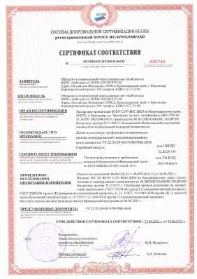 Предпросмотр: Сертификат соответствия № НСОПБ.RU.ПР.093.Н.00152