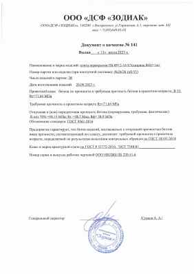 Предпросмотр: Паспорт качества № 141