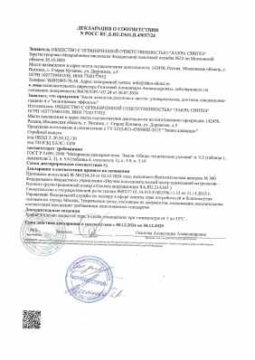 Предпросмотр: Декларация о соответствии № РОСС RU Д-RU.РА01.В.49057/24
