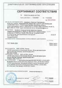 Предпросмотр: Сертификат соответствия № РОСС RU.АЮ31.Н17728