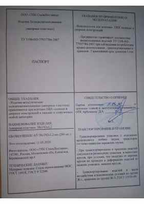 Предпросмотр: Паспорт на изделие
