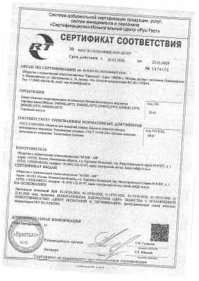 Предпросмотр: Сертификат соответствия № РОСС RU.32320.04ИЦР0.ОС01.Н21327