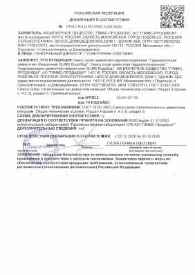 Предпросмотр: Декларация о соответствии № РОСС RU Д-RU.РА01.В.64130/20
