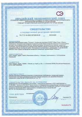 Предпросмотр: Свидетельство о государственной регистрации № RU.77.01.34.008.Е.001329.05.25