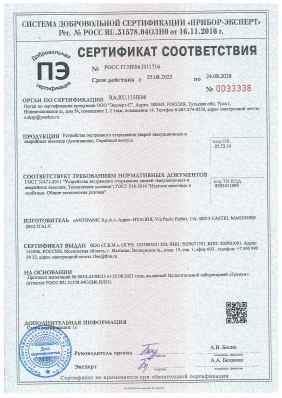 Предпросмотр: Сертификат соответствия № РОСС IT.НЕ06.Н11716
