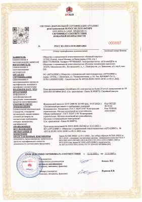 Предпросмотр: Сертификат соответствия № РОСС RU.32311.ОС01.ПБ01.0822