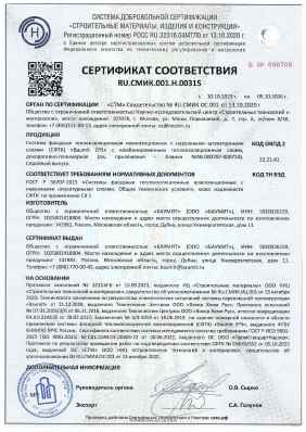 Предпросмотр: Сертификат соответствия № RU.СМИК.001.Н.00315