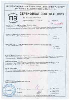 Предпросмотр: Сертификат соответствия № РОСС RU.НВ61.Н25126