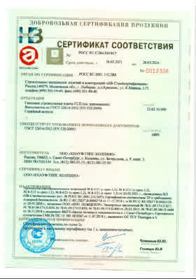 Предпросмотр: Сертификат соответствия № РОСС RU.СЛ84.Н01817