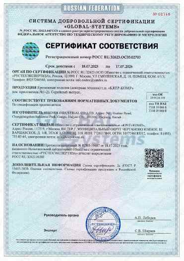 Предпросмотр: Сертификат соответствия № РОСС RU.32623.ОС03.02703