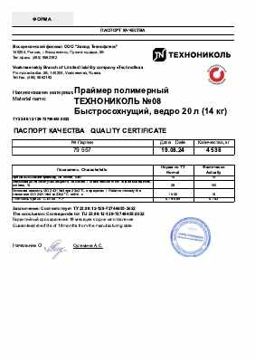 Предпросмотр: Паспорт качества № 79 557