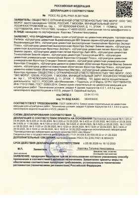 Предпросмотр: Декларация о соответствии № РОСС RU Д-RU.РА01.В.29175/26