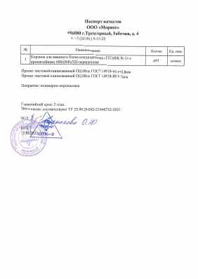 Предпросмотр: Паспорт качества