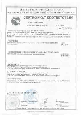 Предпросмотр: Сертификат соответствия № РОСС.RU.НХ37.Н06637