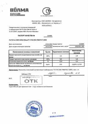Предпросмотр: Паспорт качества № 222685