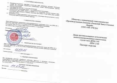 Предпросмотр: Паспорт на изделие № 32/06