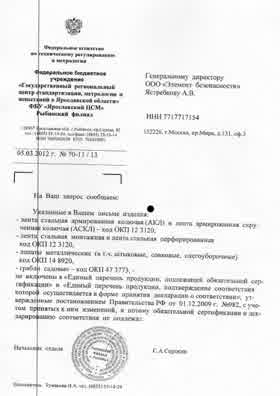Предпросмотр: Отказное письмо № 70-11/13