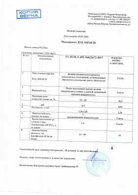 Предпросмотр: Паспорт качества № партия 0912863