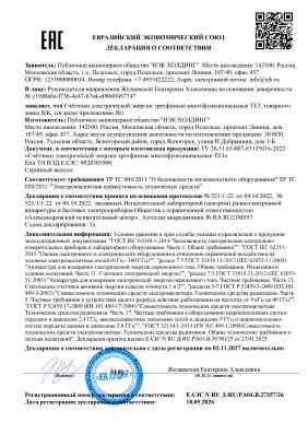 Предпросмотр: Декларация о соответствии № ЕАЭС N RU Д-RU.PA04.B.27357/26