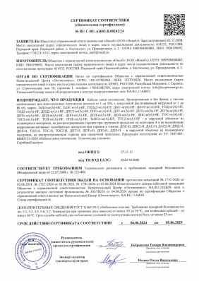Предпросмотр: Сертификат соответствия № RU С-RU.АЖ03.В.00242/24