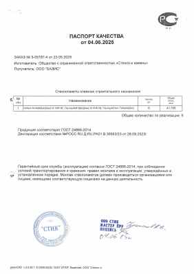 Предпросмотр: Паспорт качества