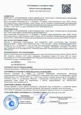 Предпросмотр: Сертификат соответствия № RU С-RU.ПБ37.В.01353/25
