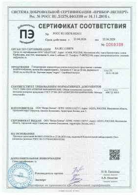 Предпросмотр: Сертификат соответствия № РОСС RU.НВ78.Н02631