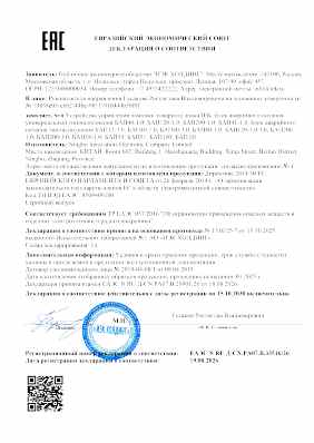 Предпросмотр: Декларация о соответствии № ЕАЭС N RU Д-CN.PA07.B.33516/26