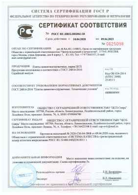 Предпросмотр: Сертификат соответствия № РОСС RU.НВ32.Н02061/20