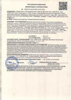 Предпросмотр: Декларация о соответствии № РОСС RU Д-CN.РА01.В.43174/24