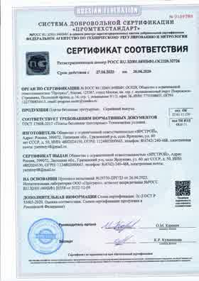Предпросмотр: Сертификат соответствия № РОСС RU.32001.04ИБФ1.ОСП28.32724