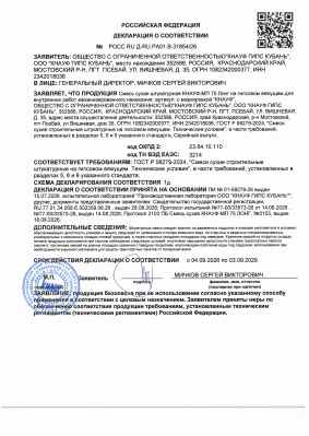 Предпросмотр: Декларация о соответствии № РОСС RU Д-RU.РА01.В.31854/26