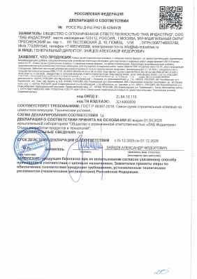 Предпросмотр: Декларация о соответствии № РОСС RU Д-RU.РА01.В.42845/25