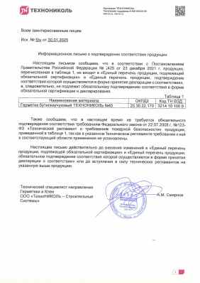 Предпросмотр: Информационное письмо № б/н