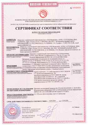 Предпросмотр: Сертификат соответствия № РОСС RU.32132.04СПЖ0.ОС001.01030