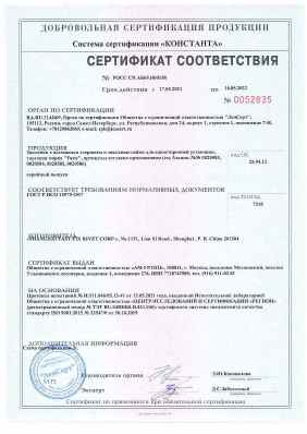 Предпросмотр: Сертификат соответствия № РОСС CN.АБ69.Н00158