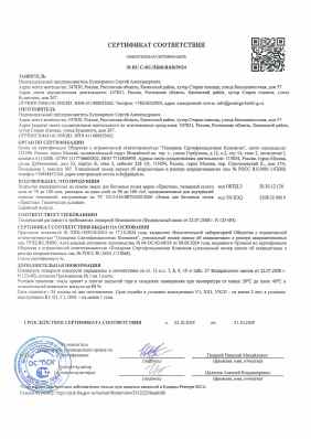 Предпросмотр: Сертификат соответствия № RU C-RU.ПБ68.В.02039/24