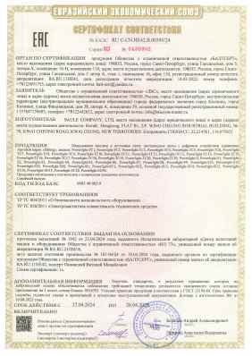 Предпросмотр: Сертификат соответствия № ЕАЭС RU C-CN.HE42.B.00395/24