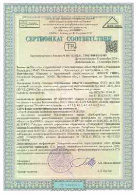 Предпросмотр: Сертификат соответствия № BY/112 02.01. ТР013 088.01 02489