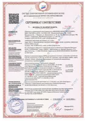Предпросмотр: Сертификат соответствия № НСОПБ.CN.ЭО.ПР007.Н.00378