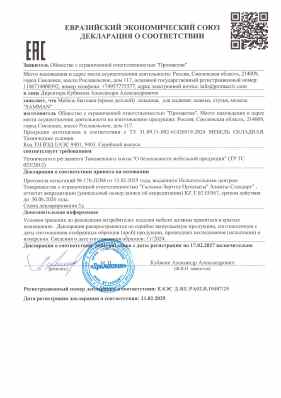 Предпросмотр: Декларация о соответствии № ЕАЭС Д-RU.РА02.В.19487/25