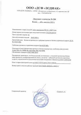 Предпросмотр: Паспорт качества № 204