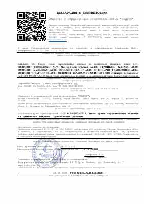 Предпросмотр: Декларация о соответствии № РОСС RU Д-RU.РА01.В.65635/21