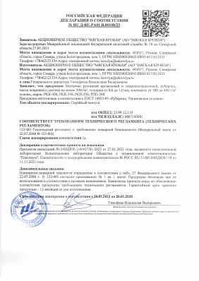 Предпросмотр: Декларация о соответствии № RU Д-RU.РА01.В.00108/23