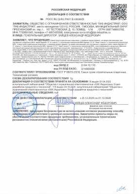 Предпросмотр: Декларация о соответствии № РОСС RU Д-RU.РА01.В.43636/25