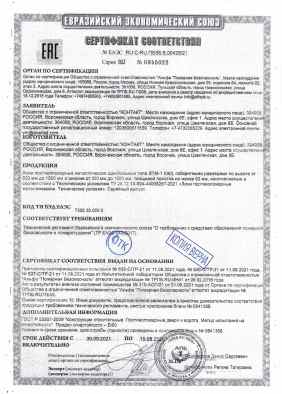Предпросмотр: Сертификат соответствия № ЕАЭС RU C-RU.ПБ58.В.00425/21