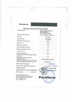 Предпросмотр: Паспорт качества № К2-310323