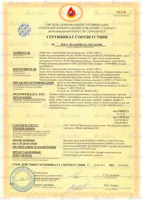 Предпросмотр: Сертификат соответствия № РОСС RU.04ОПС0.С.ОС1.01098