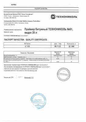 Предпросмотр: Паспорт качества № партия 47 608