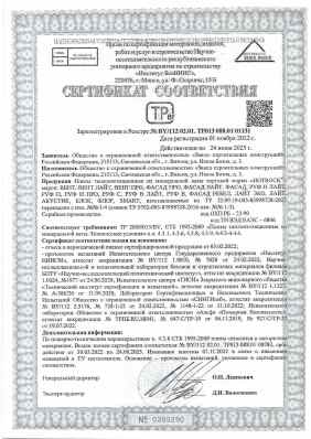 Предпросмотр: Сертификат соответствия № С-RU.БШ77.В.0883